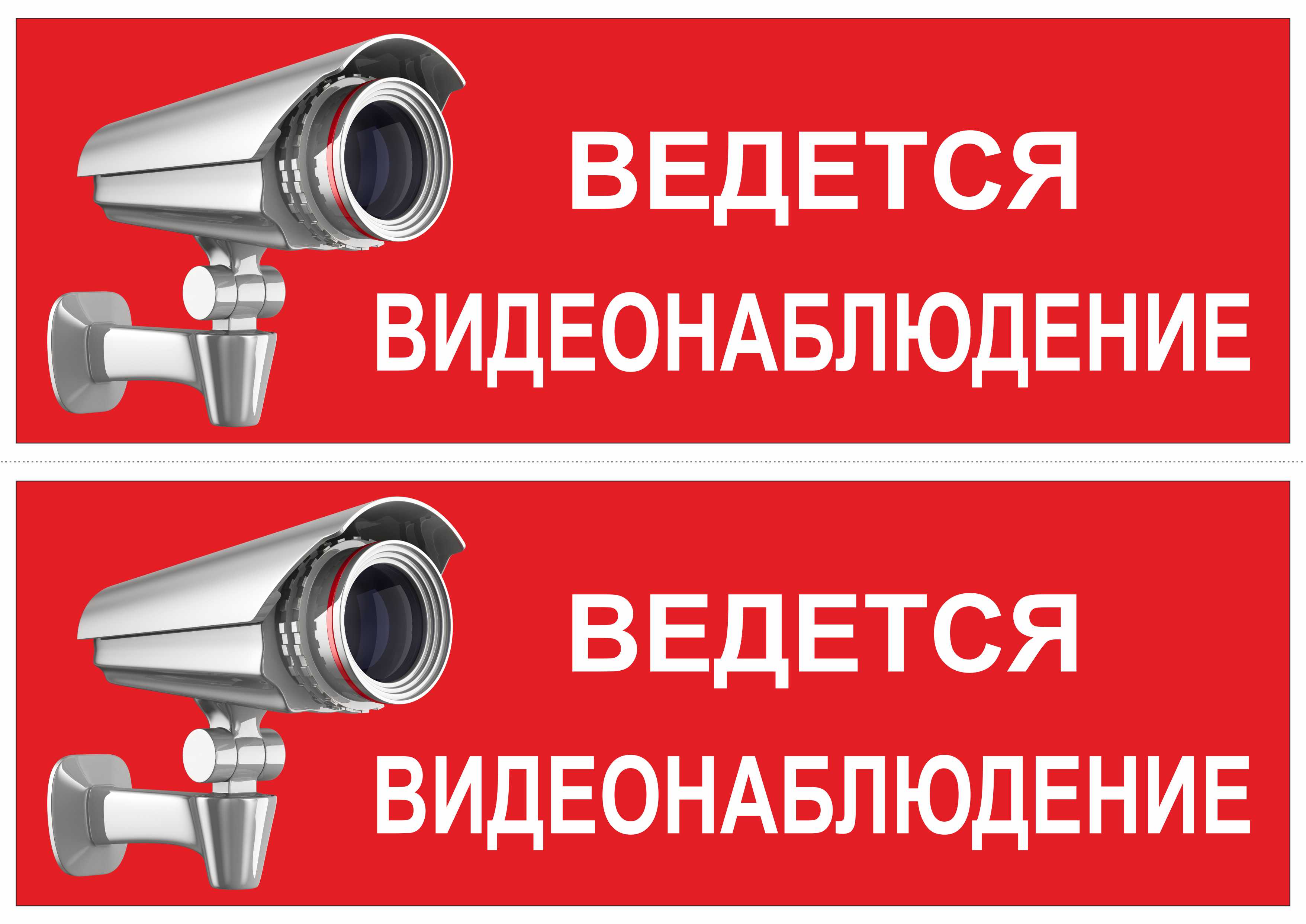 Табличка Ведется видеонаблюдение - Табло и наклейки - Охранное пожарное  оборудование